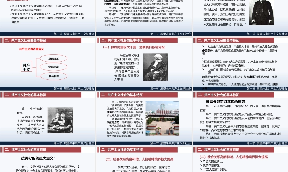 7 第七章 共产主义崇高理想及其最终实现.pptx