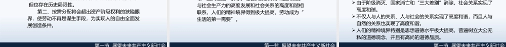 7 第七章 共产主义崇高理想及其最终实现.pptx