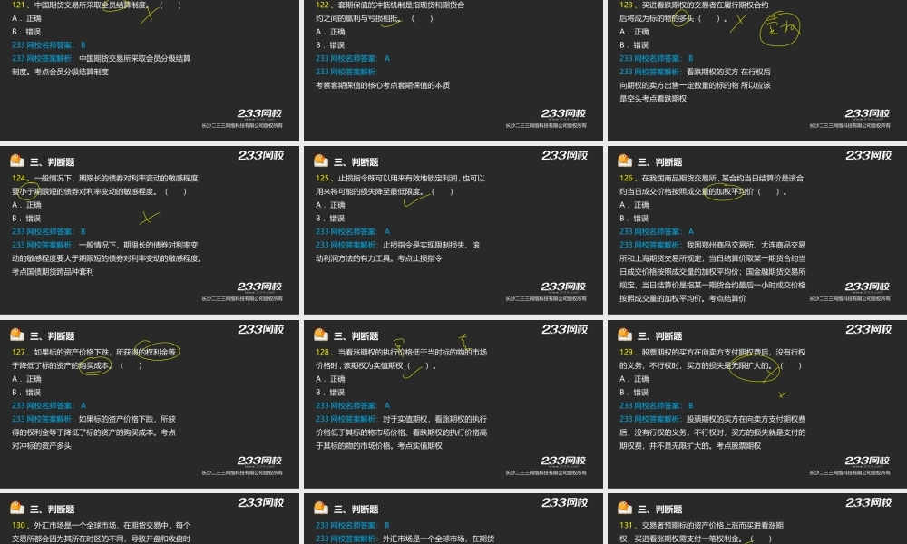 7-2 王佳荣-期货从业-期货基础知识-机考押题班三（解析）（液晶屏2015.6.26）.ppt