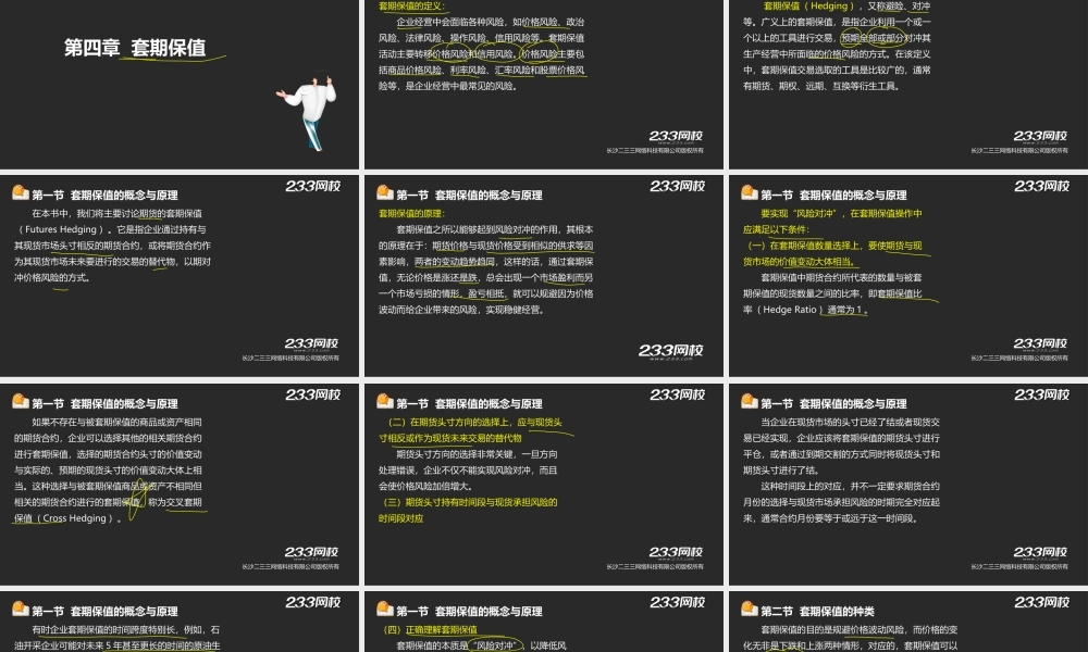 7-2王佳荣-期货从业-期货基础知识-精-第四章 套期保值（液晶屏2015.5.28） - 副本.ppt