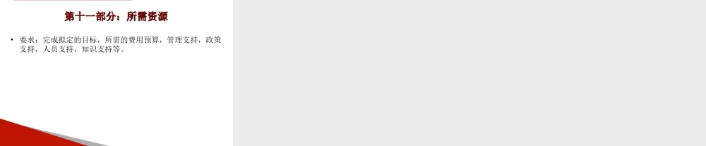 08 年终述职及规划汇报.ppt