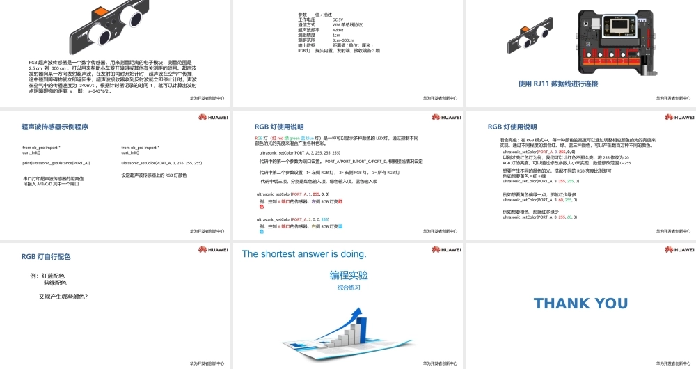 7-RGB超声波传感器.pptx