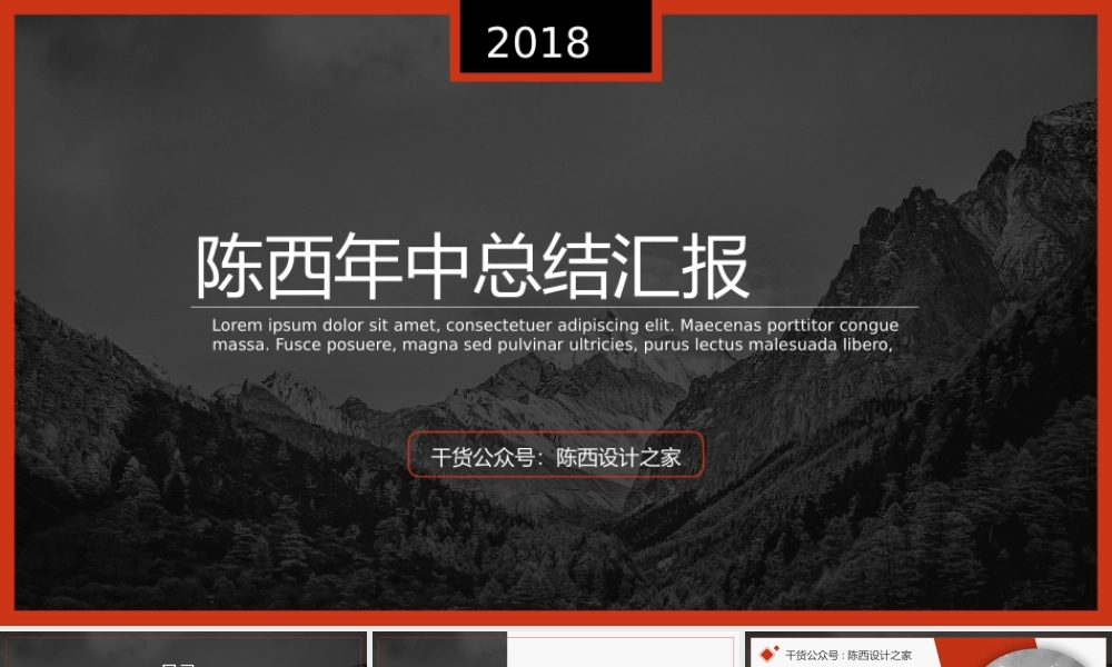 8【万门大学-陈西】年终总结PPT模板.pptx