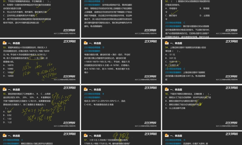 8-2 王佳荣-期货从业-期货基础知识-机考押题班四（解析）（液晶屏2015.6.26） - 副本.ppt