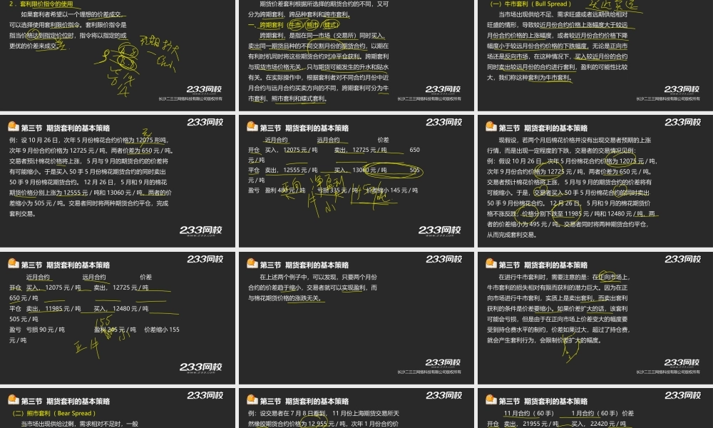 10-1 王佳荣-期货从业-期货基础知识-精-第五章-期货投机与套利交易（液晶屏2015.5.29） - 副本 (4).ppt