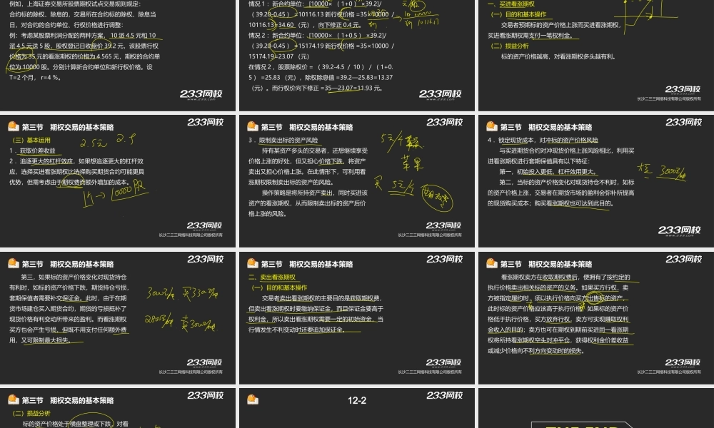 12-2 王佳荣-期货从业-期货基础知识-精-第六章 期权（液晶屏2015.6.19） - 副本.ppt
