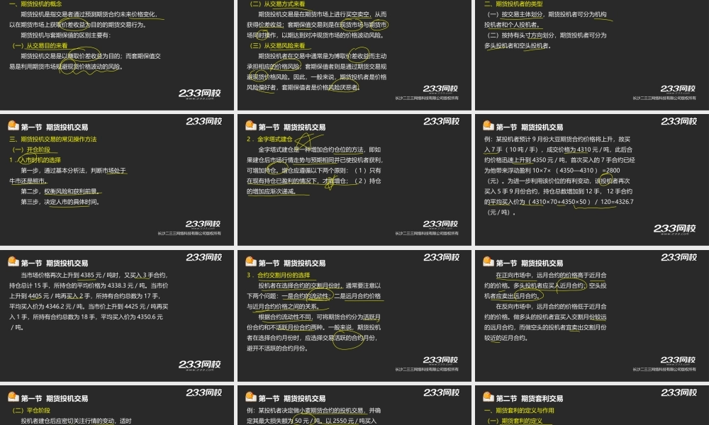 9-1王佳荣-期货从业-期货基础知识-精-第五章-期货投机与套利交易（液晶屏2015.5.29） - 副本 (2).ppt