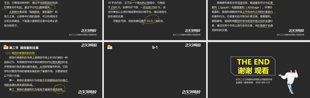 9-1王佳荣-期货从业-期货基础知识-精-第五章-期货投机与套利交易（液晶屏2015.5.29） - 副本 (2).ppt