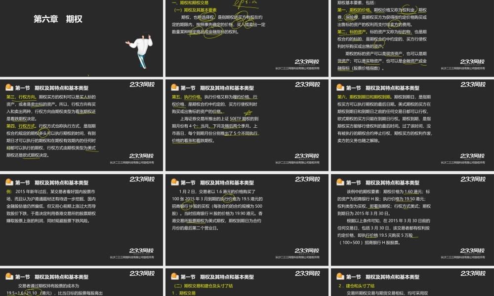 11-1 王佳荣-期货从业-期货基础知识-精-第六章 期权（液晶屏2015.6.19） - 副本.ppt