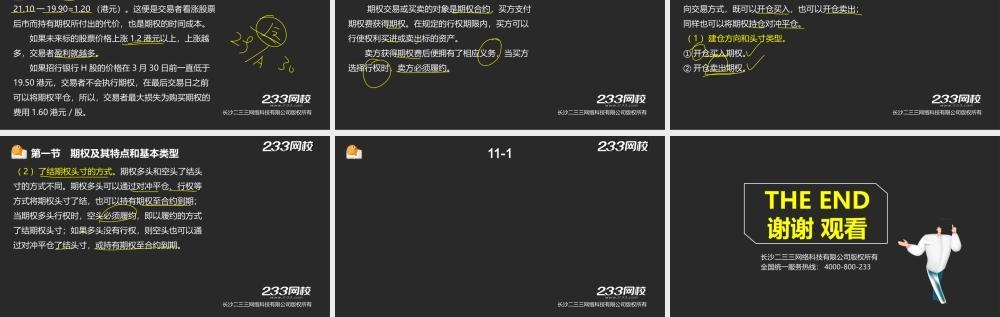 11-1 王佳荣-期货从业-期货基础知识-精-第六章 期权（液晶屏2015.6.19） - 副本.ppt