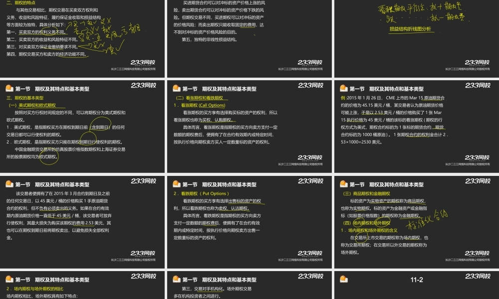 11-2 王佳荣-期货从业-期货基础知识-精-第六章 期权（液晶屏2015.6.19） - 副本.ppt