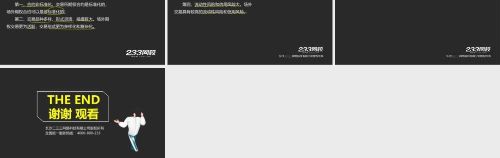 11-2 王佳荣-期货从业-期货基础知识-精-第六章 期权（液晶屏2015.6.19） - 副本.ppt