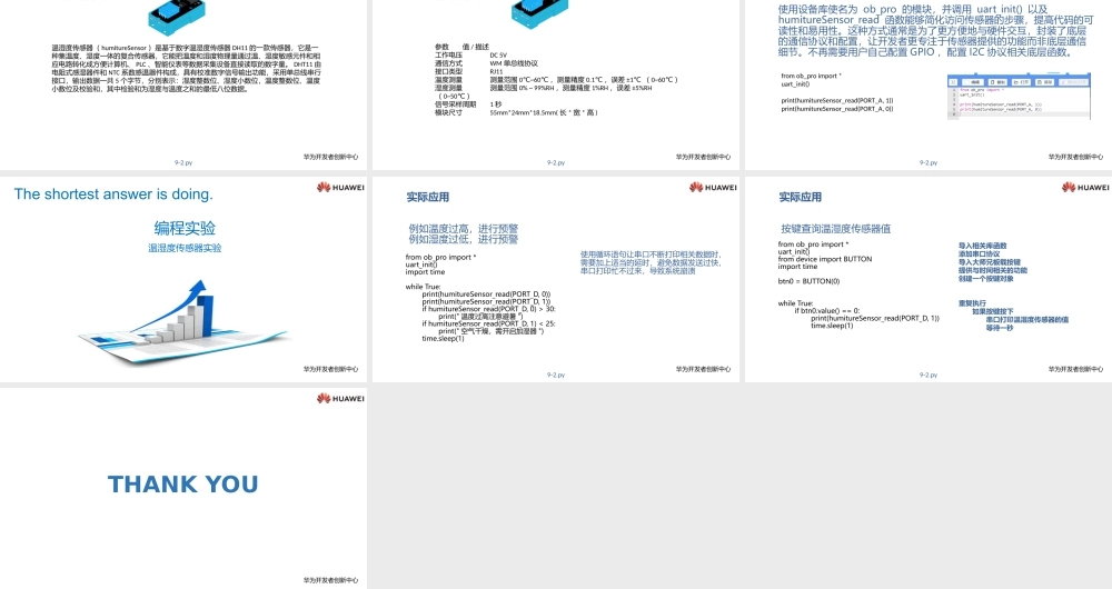 9-温湿度传感器应用实验.pptx