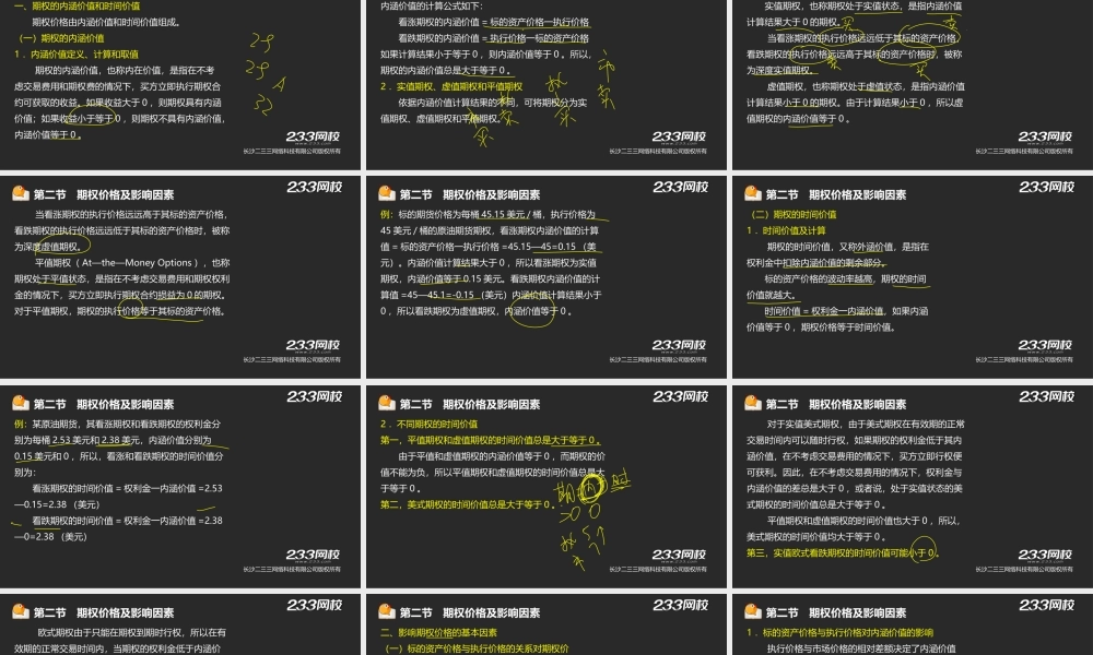 12-1 王佳荣-期货从业-期货基础知识-精-第六章 期权（液晶屏2015.6.19） - 副本.ppt