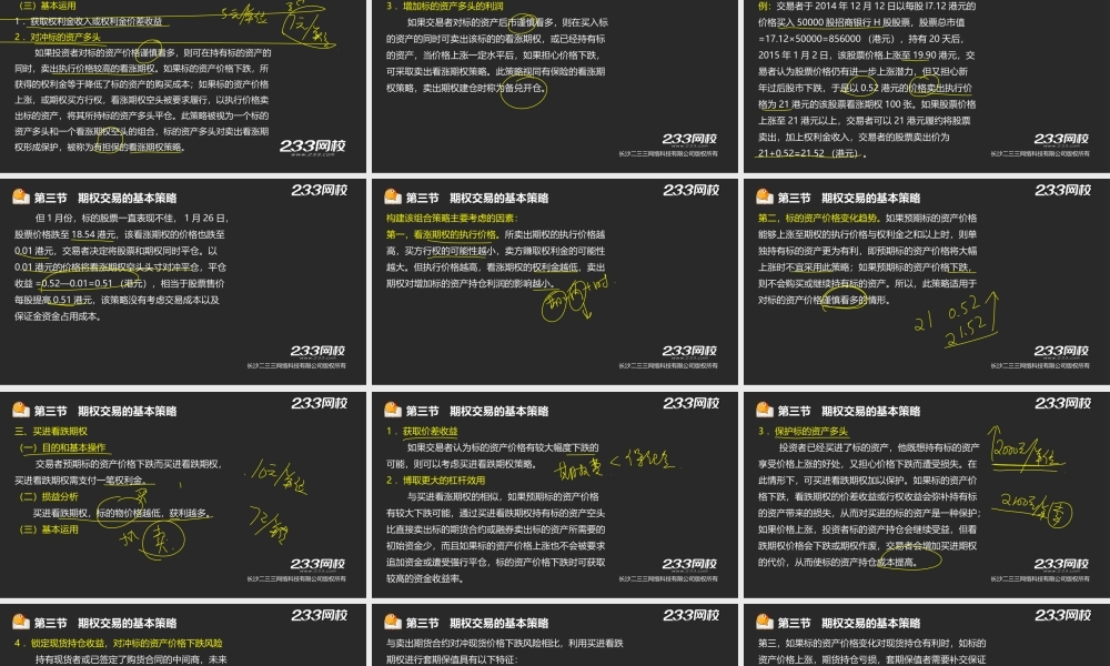 13-1 王佳荣-期货从业-期货基础知识-精-第六章 期权（液晶屏2015.6.19） - 副本.ppt
