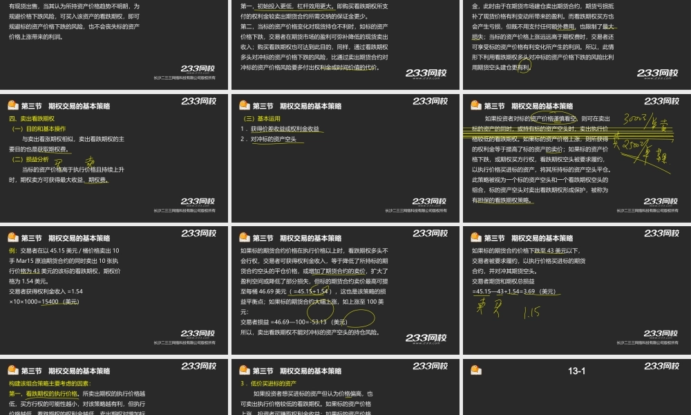 13-1 王佳荣-期货从业-期货基础知识-精-第六章 期权（液晶屏2015.6.19） - 副本.ppt