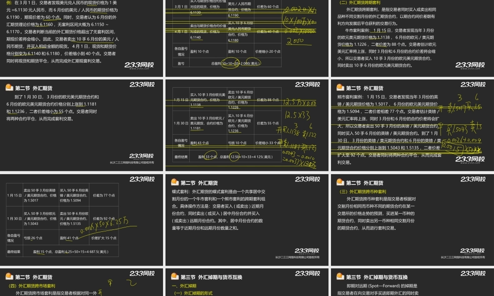 15-1 王佳荣-期货从业-期货基础知识-精-第七章 外汇衍生品（液晶屏2015.6.17） - 副本.ppt
