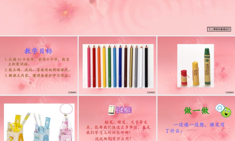 15.文具的家2.ppt