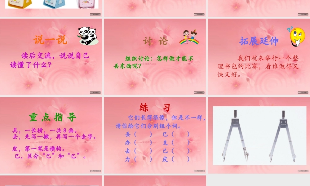 15.文具的家2.ppt