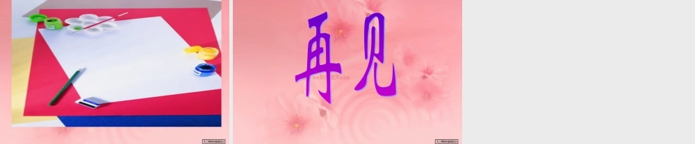 15.文具的家2.ppt