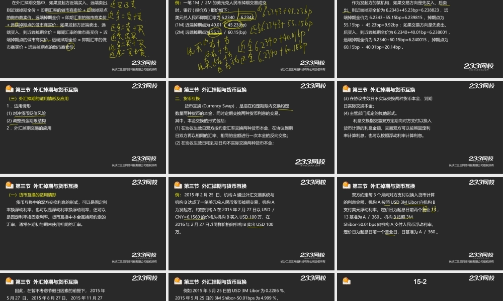 15-2 王佳荣-期货从业-期货基础知识-精-第七章 外汇衍生品（液晶屏2015.6.17） - 副本.ppt