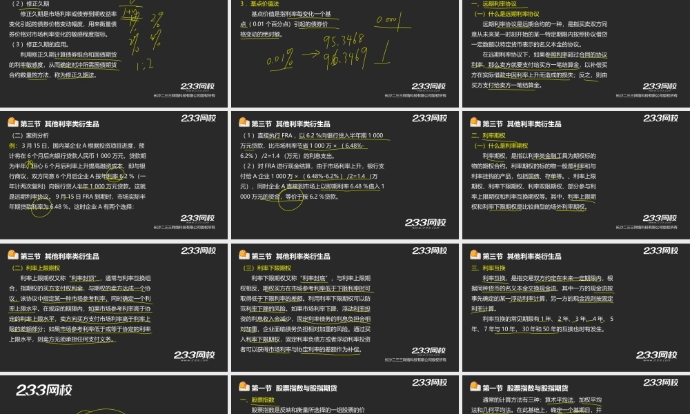 18-2 王佳荣-期货从业-期货基础知识-精-第九章股指期货及其他权益类衍生品（液晶屏2015.6.17） - 副本.ppt