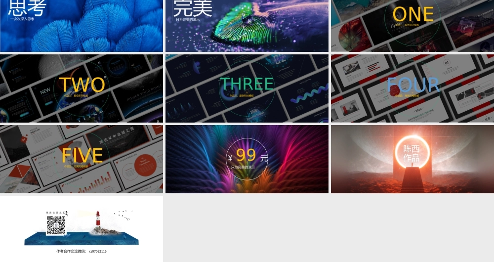 21【万门大学-陈西】年终总结PPT模板.pptx