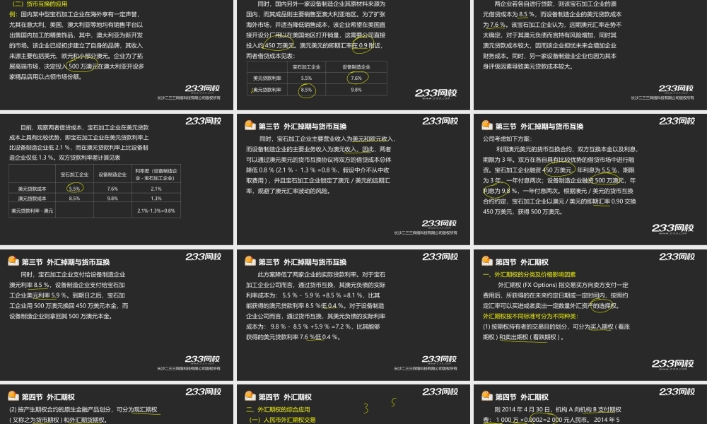 16-1 王佳荣-期货从业-期货基础知识-精-第七章 外汇衍生品（液晶屏2015.6.17） - 副本.ppt