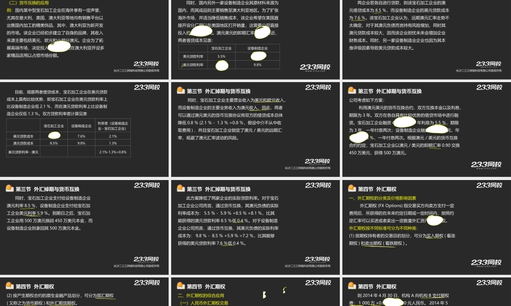 16-1 王佳荣-期货从业-期货基础知识-精-第七章 外汇衍生品.ppt