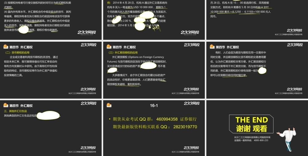 16-1 王佳荣-期货从业-期货基础知识-精-第七章 外汇衍生品.ppt