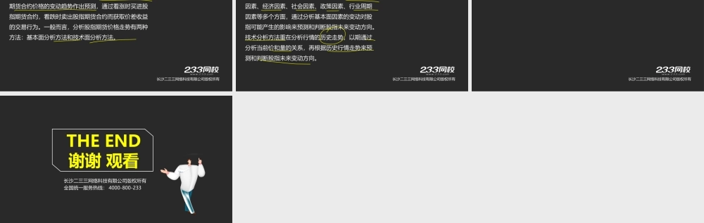 19-2 王佳荣-期货从业-期货基础知识-精-第九章股指期货及其他权益类衍生品（液晶屏2015.6.17） - 副本.ppt