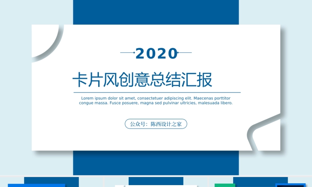 24【万门大学-陈西】年终总结PPT模板.pptx