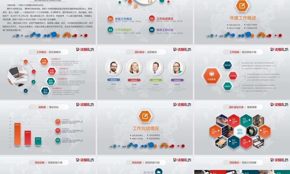 24简约大气商务微粒体2018总结汇报PPT模板.pptx