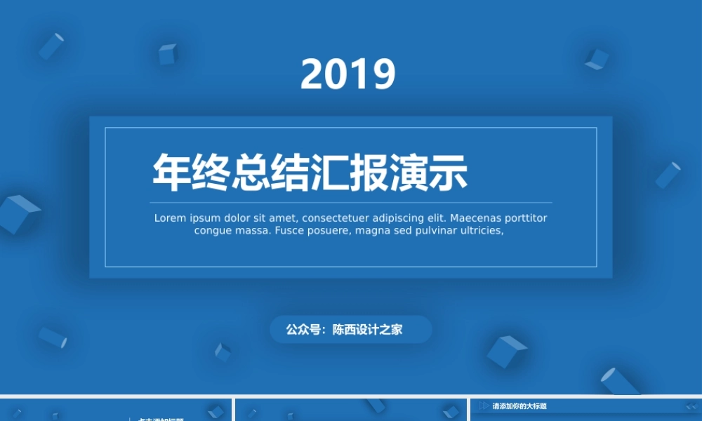 25【万门大学-陈西】年终总结PPT模板.pptx