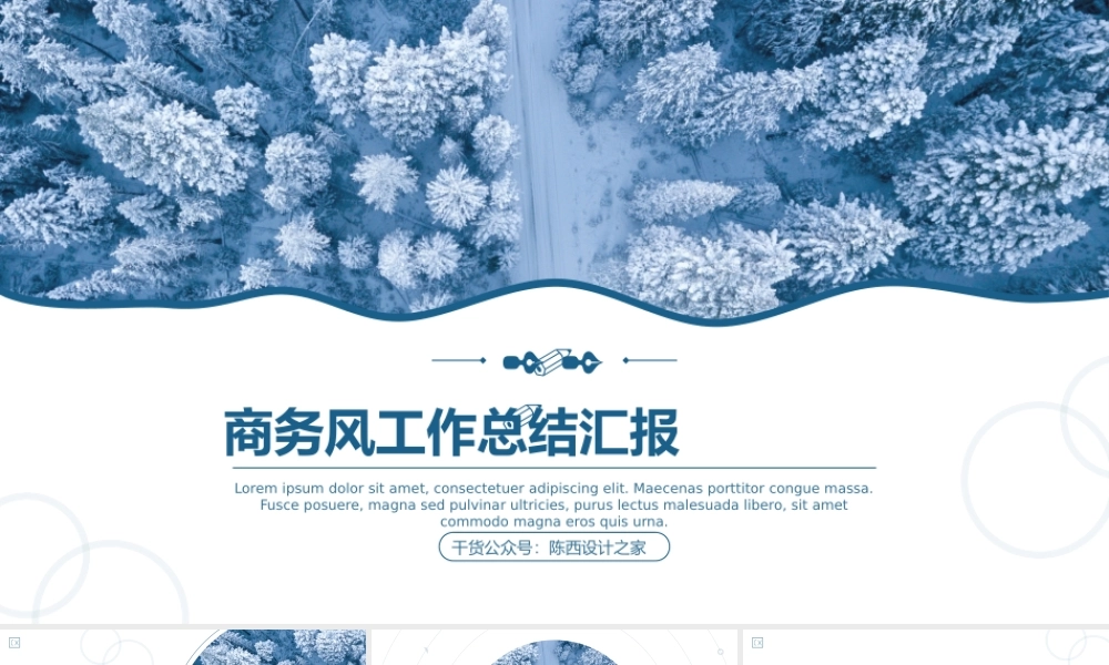 26【万门大学-陈西】年终总结PPT模板.pptx