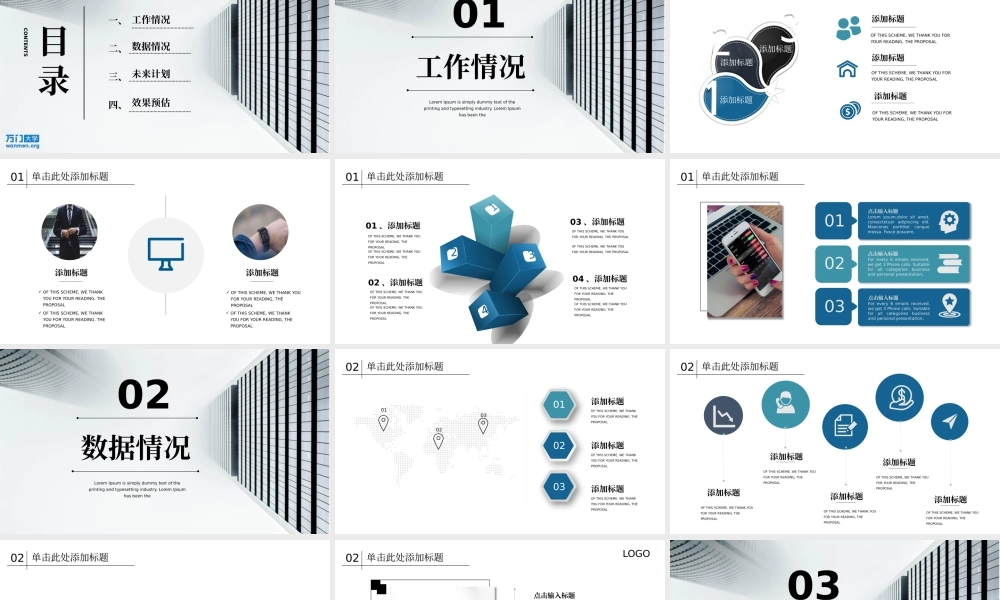 31【万门大学-陈西】年终总结PPT模板.pptx