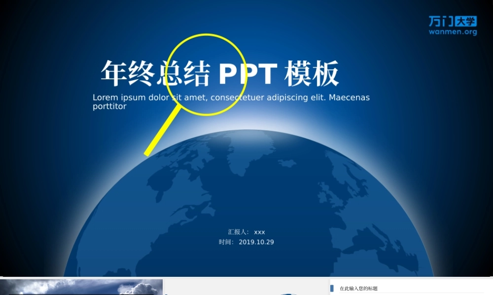 37【万门大学-陈西】年终总结PPT模板.pptx