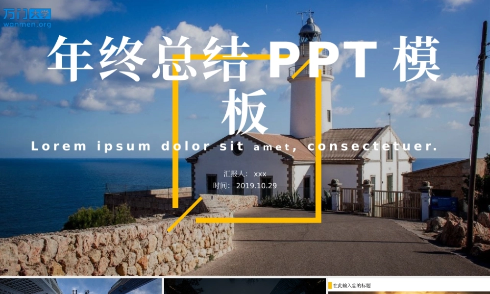 38【万门大学-陈西】年终总结PPT模板.pptx