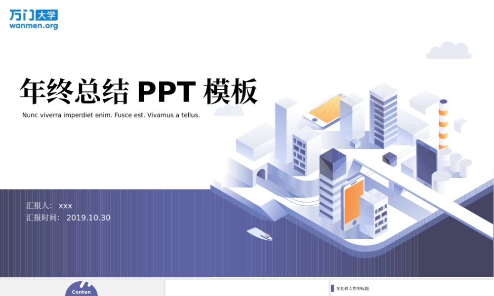 43【万门大学-陈西】年终总结PPT模板.pptx