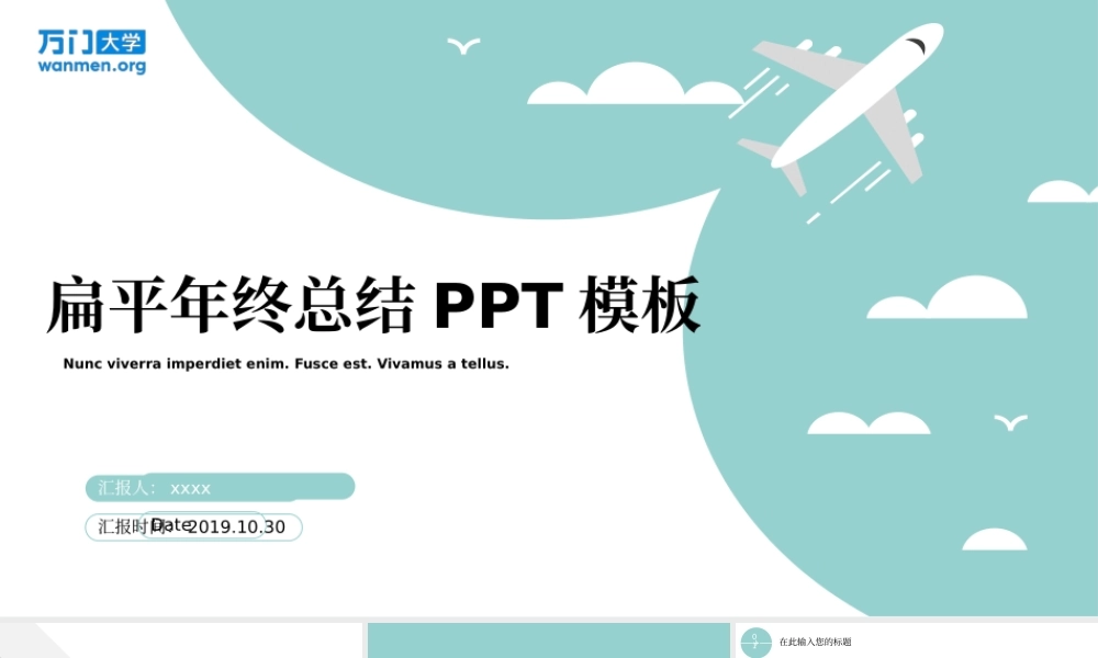 42【万门大学-陈西】年终总结PPT模板.pptx
