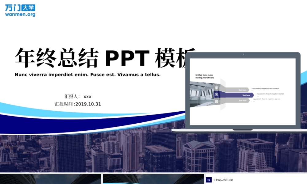 52【万门大学-陈西】年终总结PPT模板.pptx
