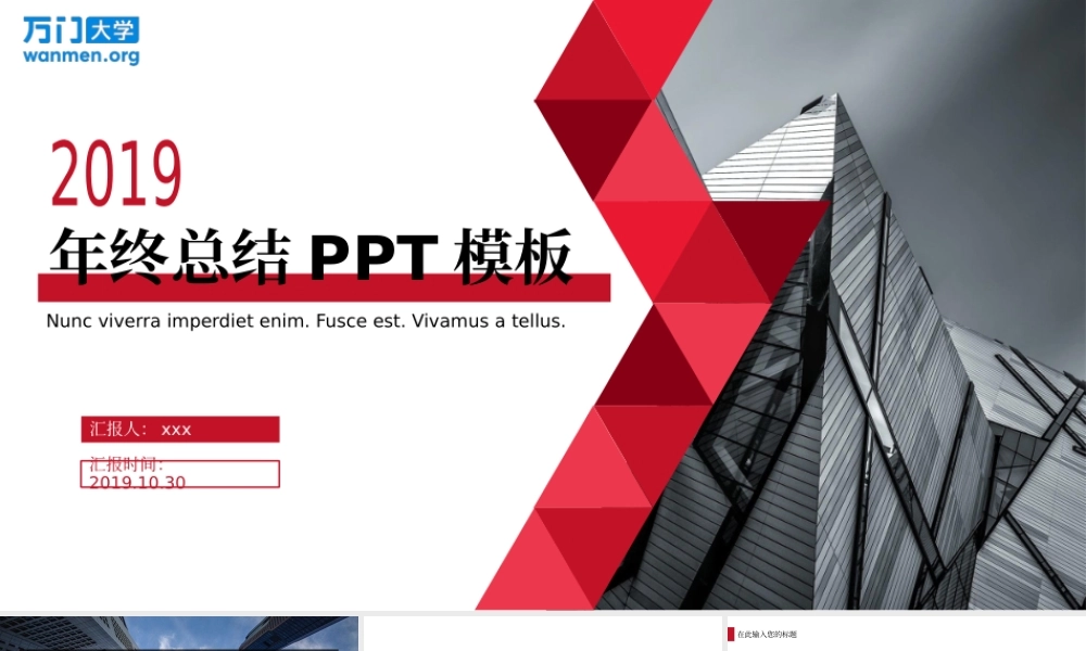 47【万门大学-陈西】年终总结PPT模板.pptx