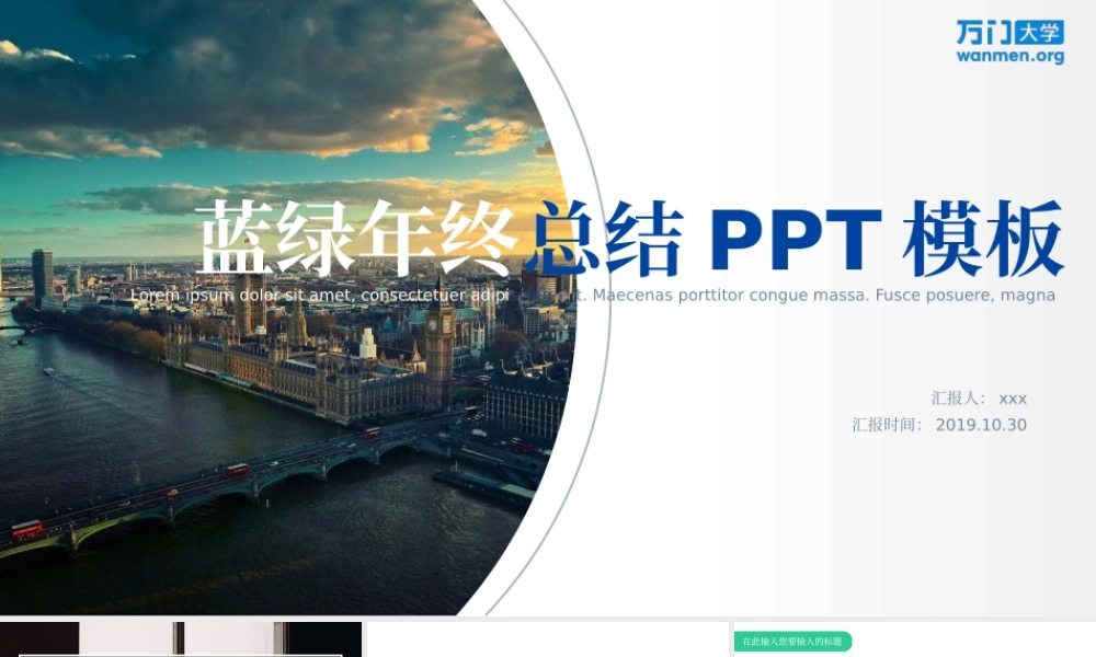 50【万门大学-陈西】年终总结PPT模板.pptx