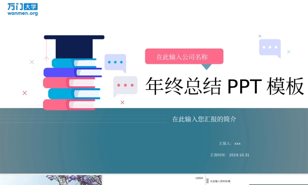 48【万门大学-陈西】年终总结PPT模板.pptx