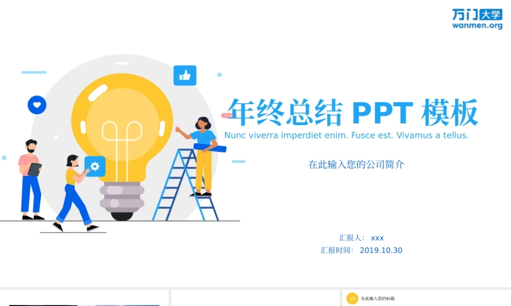 49【万门大学-陈西】年终总结PPT模板.pptx