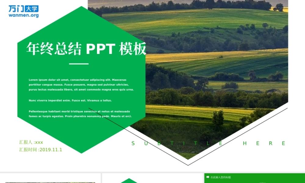 54【万门大学-陈西】年终总结PPT模板.pptx