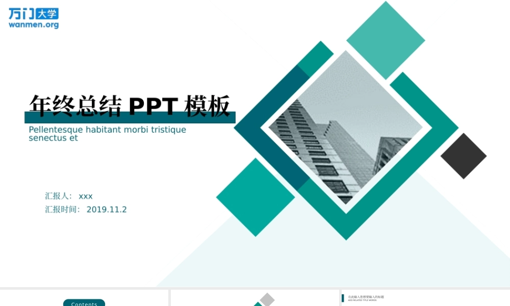65【万门大学-陈西】年终总结PPT模板.pptx