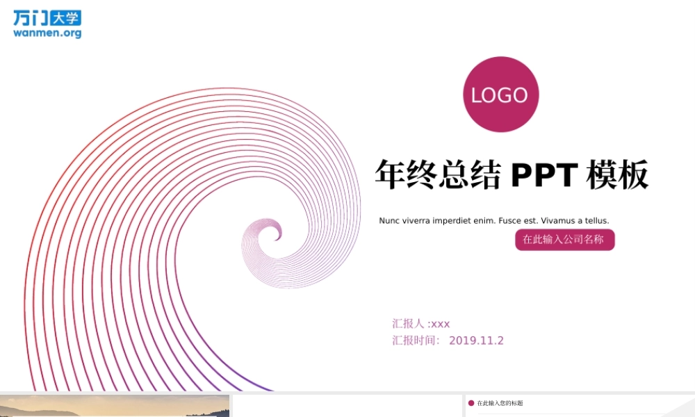 63【万门大学-陈西】年终总结PPT模板.pptx