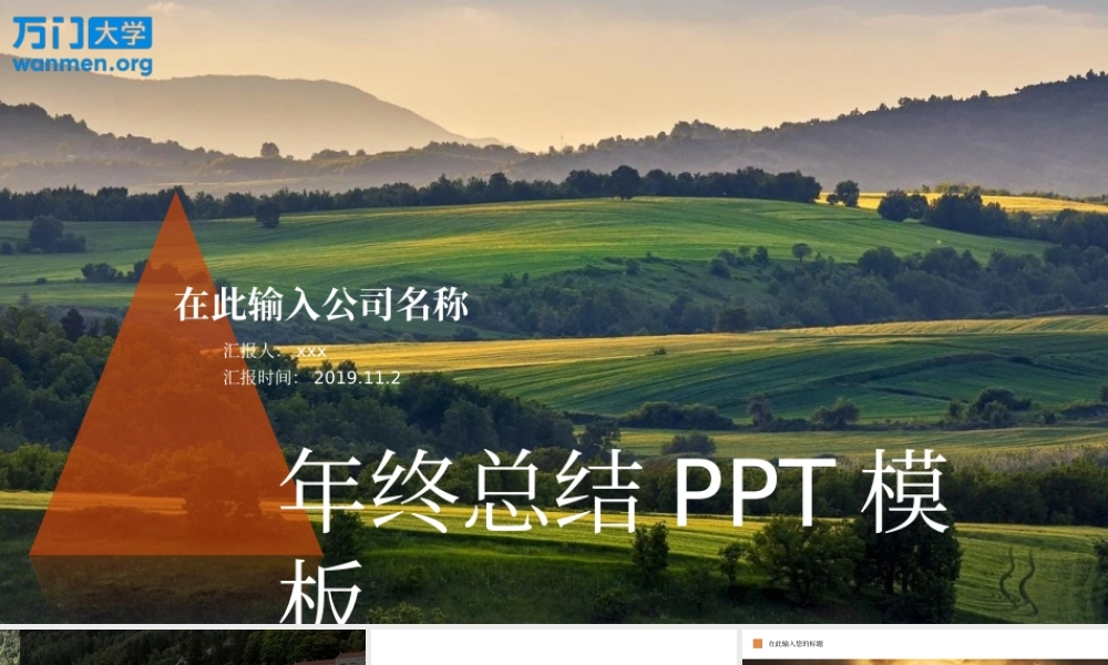 67【万门大学-陈西】年终总结PPT模板.pptx