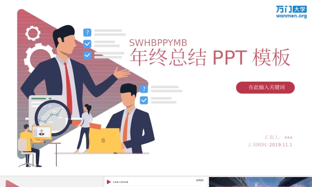 57【万门大学-陈西】年终总结PPT模板.pptx